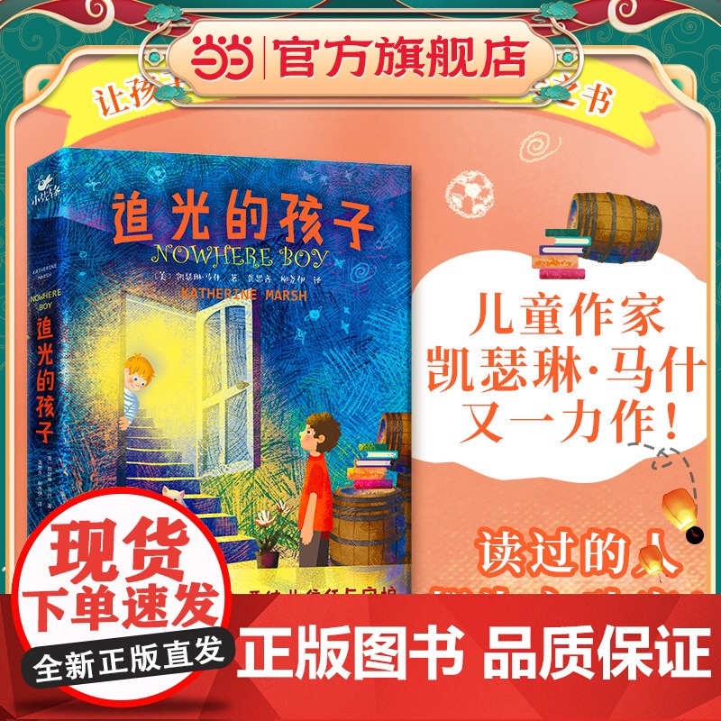 【】追光的孩子 (一本让孩子始终心怀希望的成长之书,令孩子和家长都动容的人生之书)