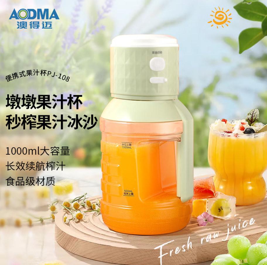 澳得迈AODMA多功能榨汁机强力不伤果蔬设计家用高效健康