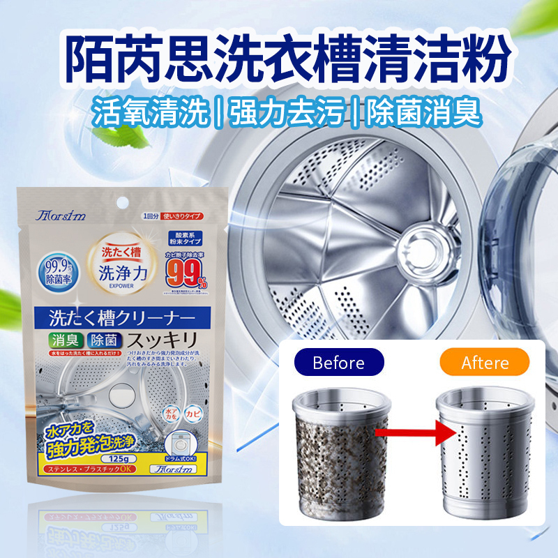 Morsim洗衣机槽清洁剂125g*2袋滚筒波轮洗衣机通用清洗剂强力除垢除味高清大图
