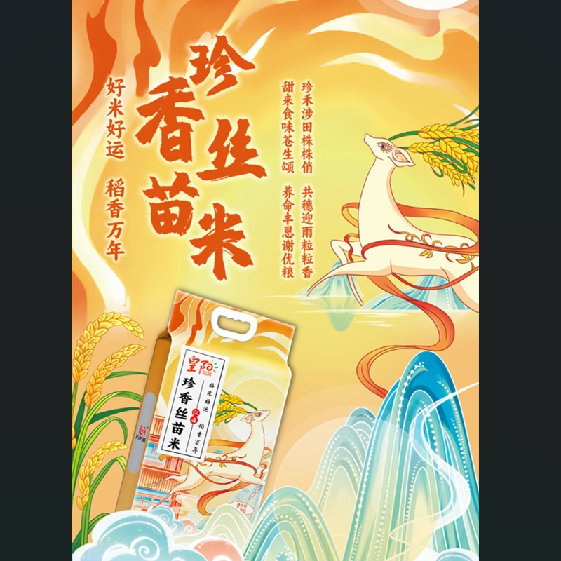 万年贡珍香丝苗米 煲仔饭专用 鲜谷现磨 籼米5kg 1袋高清大图