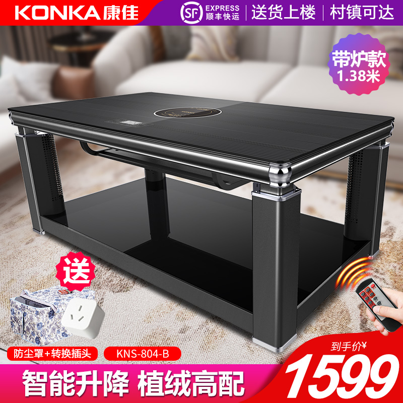 康佳(KONKA) KNS-804-B 升降茶几 电暖桌取暖桌电暖炉烤火桌家用桌子 1.38米防烫植绒带电陶炉高清大图