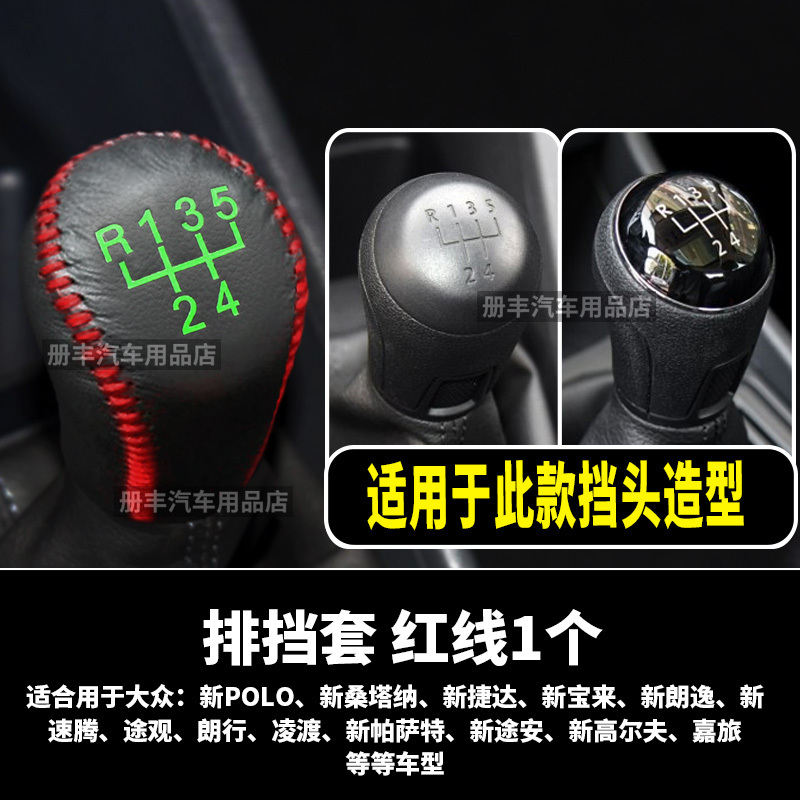 朗逸桑塔纳宝来速腾挂挡套档把套档杆套自动挡大众款式3黑线1个平排档