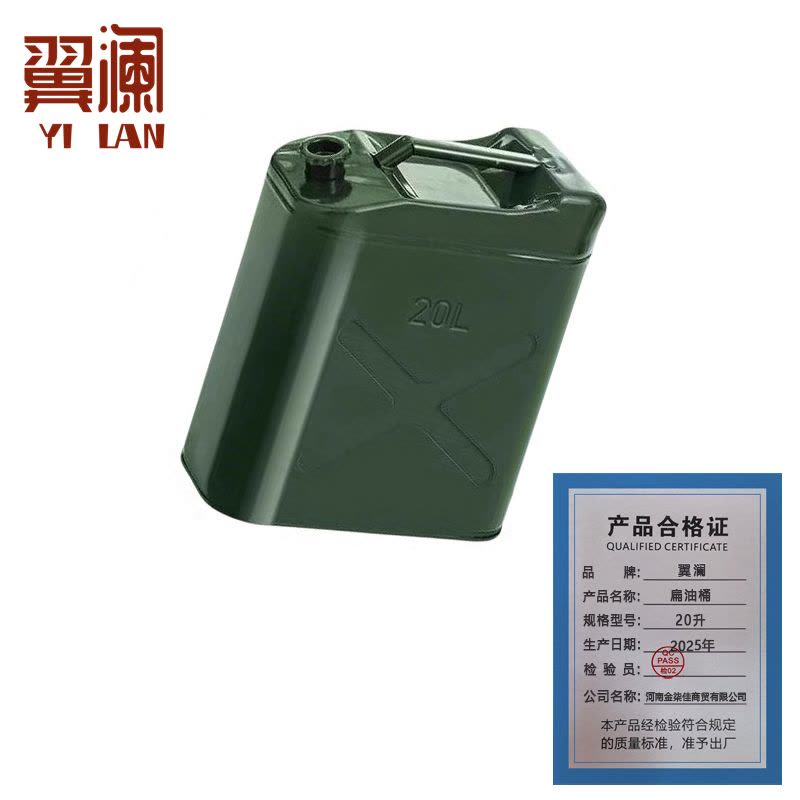 翼澜 扁油桶20升 个图片