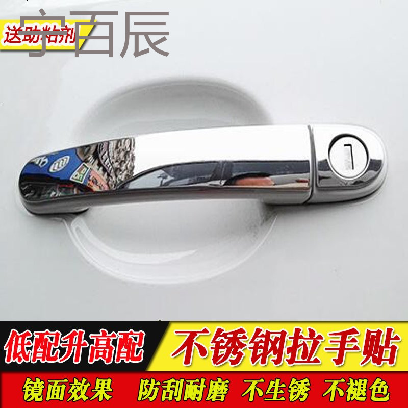 斯柯达晶锐昕锐野帝昕动明锐汽车把手贴不锈钢拉手贴改装