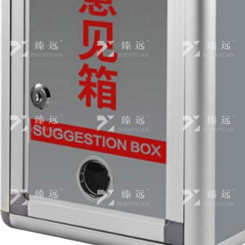 臻远 ZY4120717 意见箱 长215*宽95*高275mm 1台