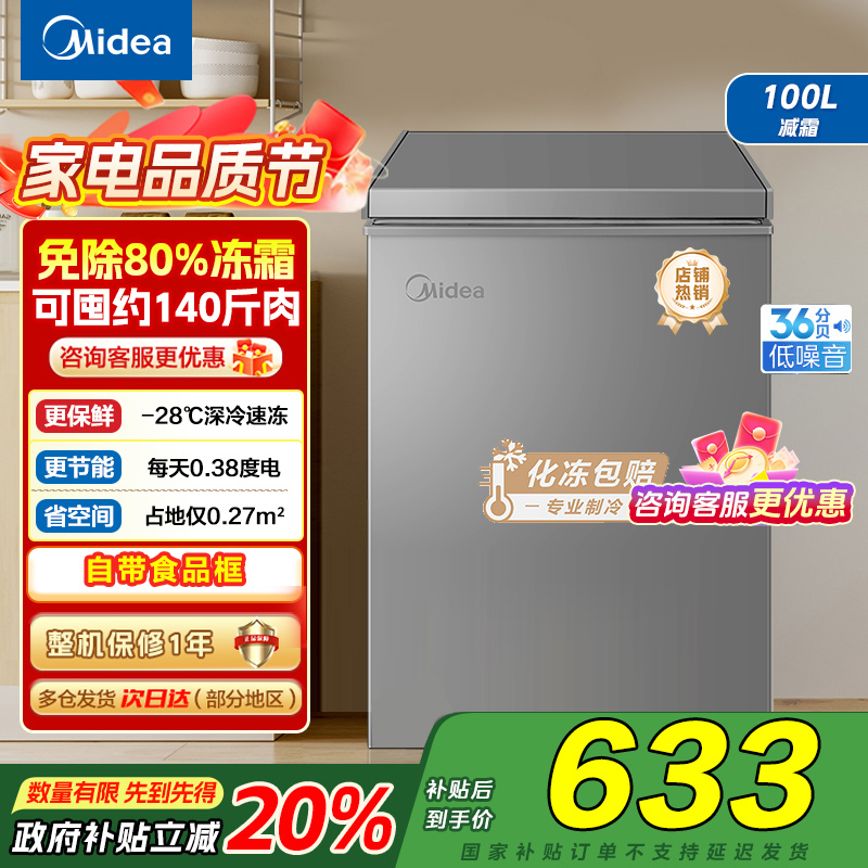 美的(Midea)小冰柜100升低霜家用冷藏冷冻两用茶叶保鲜柜小型冷柜冰箱BD/BC-100KMF(E) 以旧换新