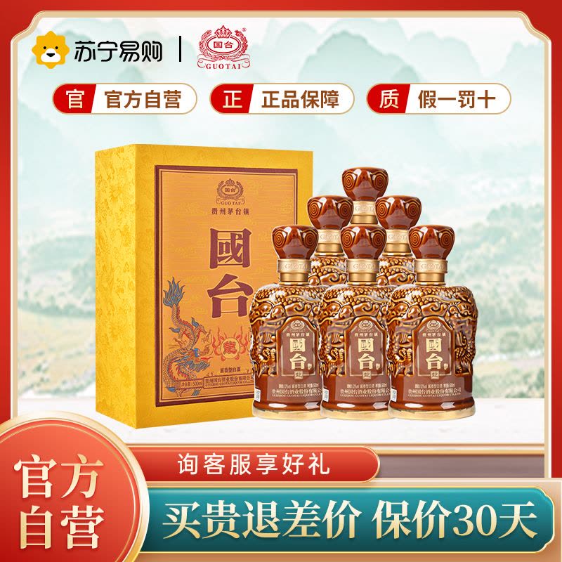 官方自营]国台龙酒53度500ml*6整箱装酱香型白酒贵州茅台镇国台酒
