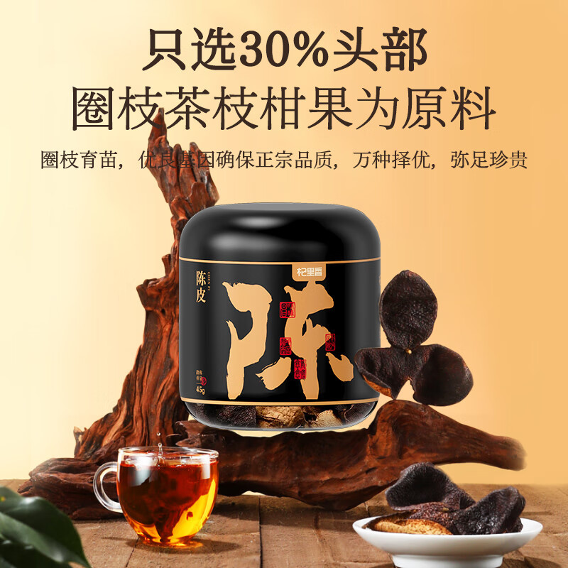 杞里香 罐装 陈皮 45g