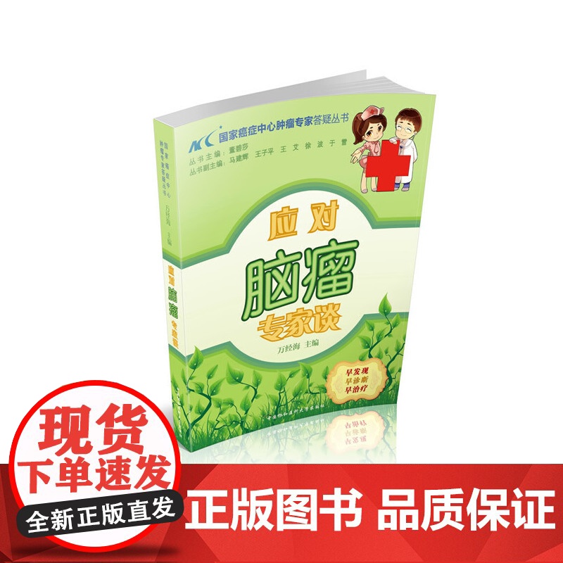 应对脑瘤专家谈高清大图