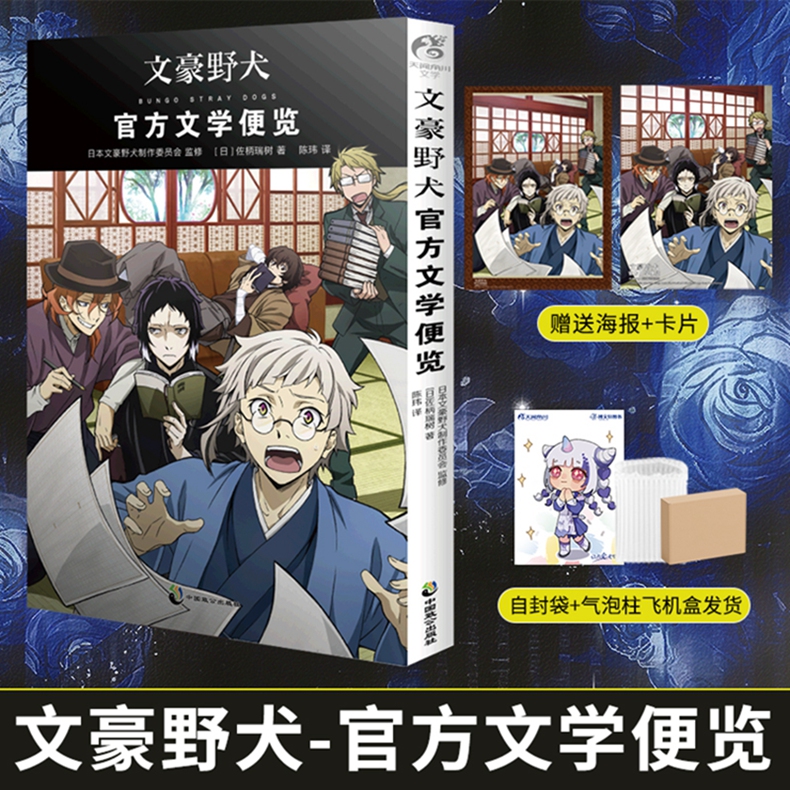 [正版] 套装9册 附首刷赠品文豪野犬乐描手帖+版权画集+文学便览+精选漫画集系列全套文豪野犬画集册小说漫画天闻角高清大图