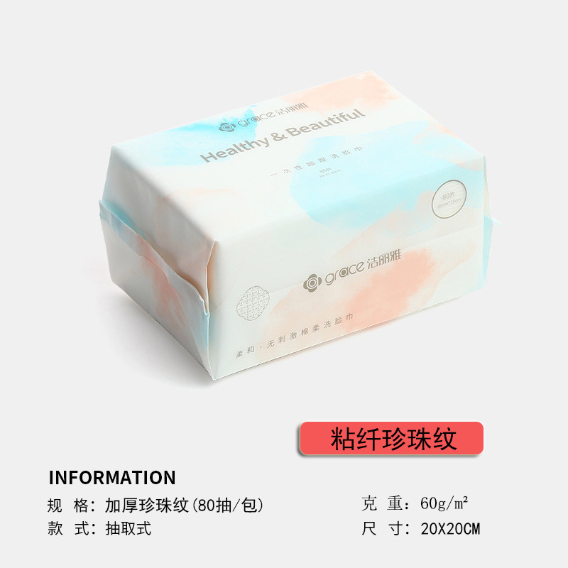 洁丽雅棉柔巾干湿两用卸妆洁面清洁化妆棉90片抽取式一次性洗脸巾_888 MRJ029：20*20cm*80抽1包