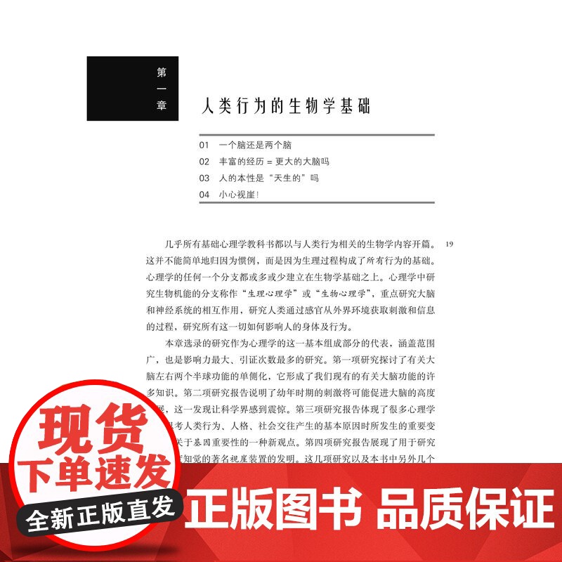 [正版]改变心理学的40项研究(第7版)20多年该书已经成为世界各地许多大学高中老师的主要心理学入门基础教材认识心理学书高清大图