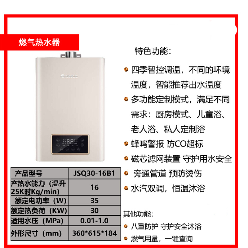 燃气热水器 JSQ30-16B1天然气四季舒享衡温沐浴 智能数显防冻安全保护 二级能效节能16L升容量
