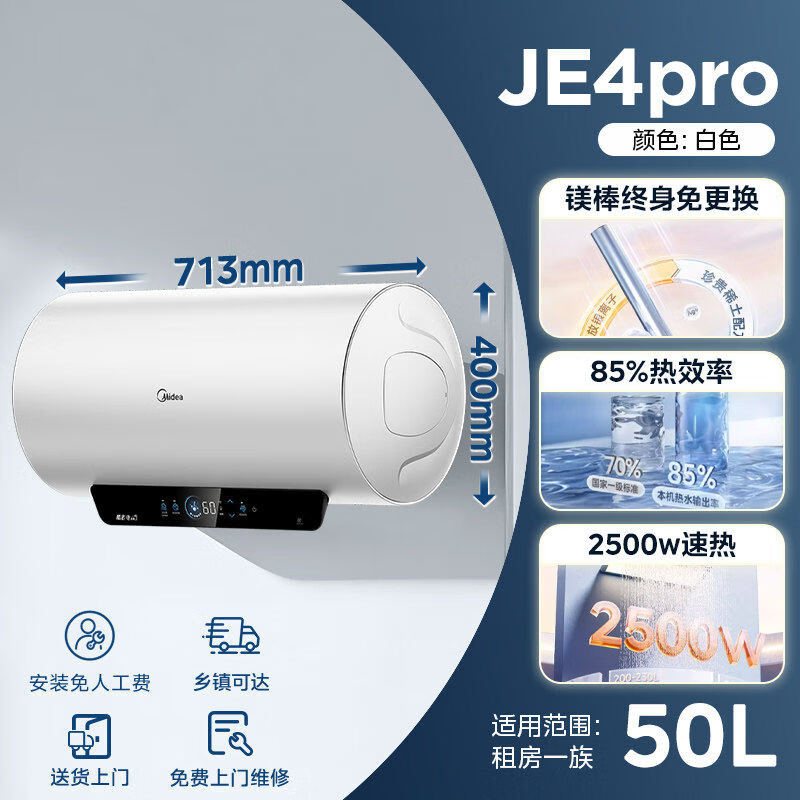 美的(Midea)储水式电热水器终身免换镁棒50升2500W一级能效酷省电F50-25JE4Pro(HE)高清大图