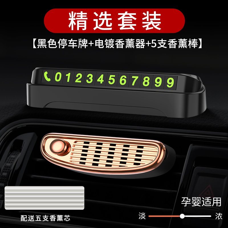 [补贴10%]汽车临时停车号码牌创意车载挪移车电话牌车内用品个性零时停靠牌