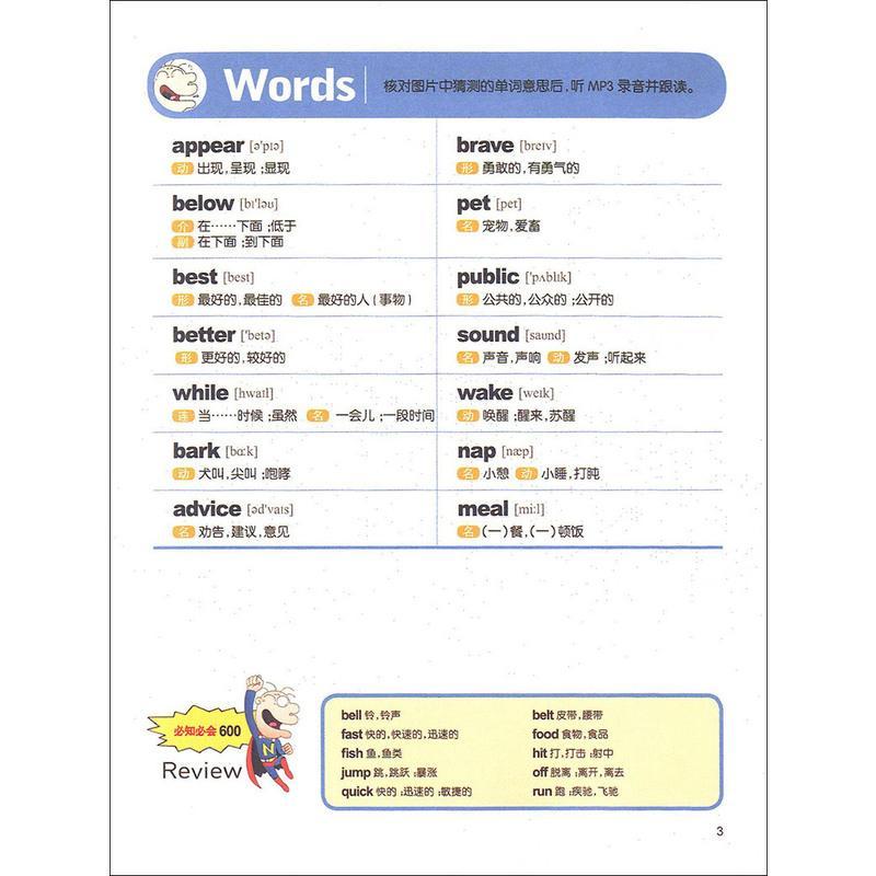 正版 单词过目不忘 小升初的1200个核心英语单词(爆笑彩图版)上海社会科学院出版社 小学生英语词汇 学习背单词书