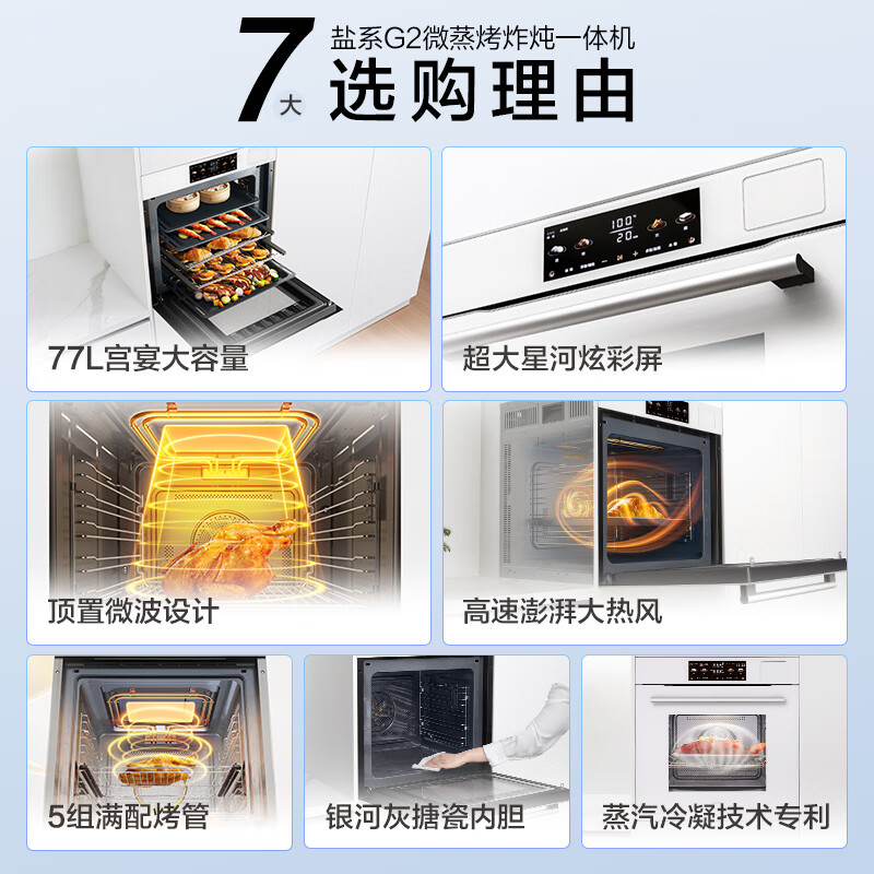老板(Robam)盐系G2微蒸烤蒸烤箱一体机嵌入式 幻彩屏搪瓷家用微波炉77L自清洁小贝果系列C98A-G2白色高清大图
