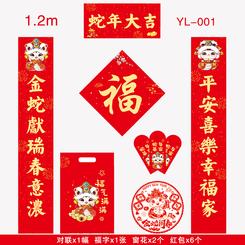 2025蛇年广告对联大礼包定制春联福字礼盒套装印刷烫金企业LOGO-1.2m-蛇年大吉(经典款)-001