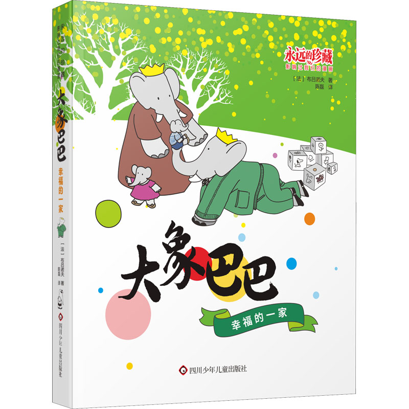 【M】幸福的一家-9787572808517