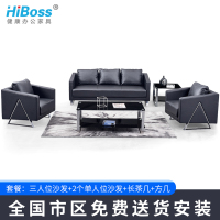 HiBoss办公家具办公沙发茶几组合接待会客沙发