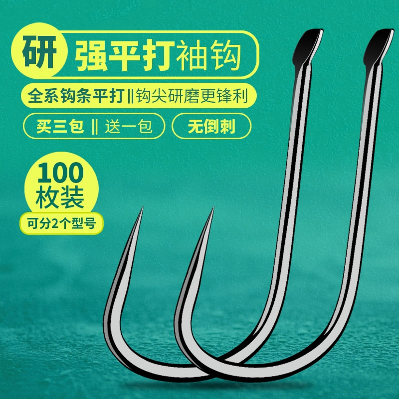 闪电客平打金袖鱼钩散装袖钩打扁鱼钩有刺无刺钓钩黑坑野钓鲫鱼钩