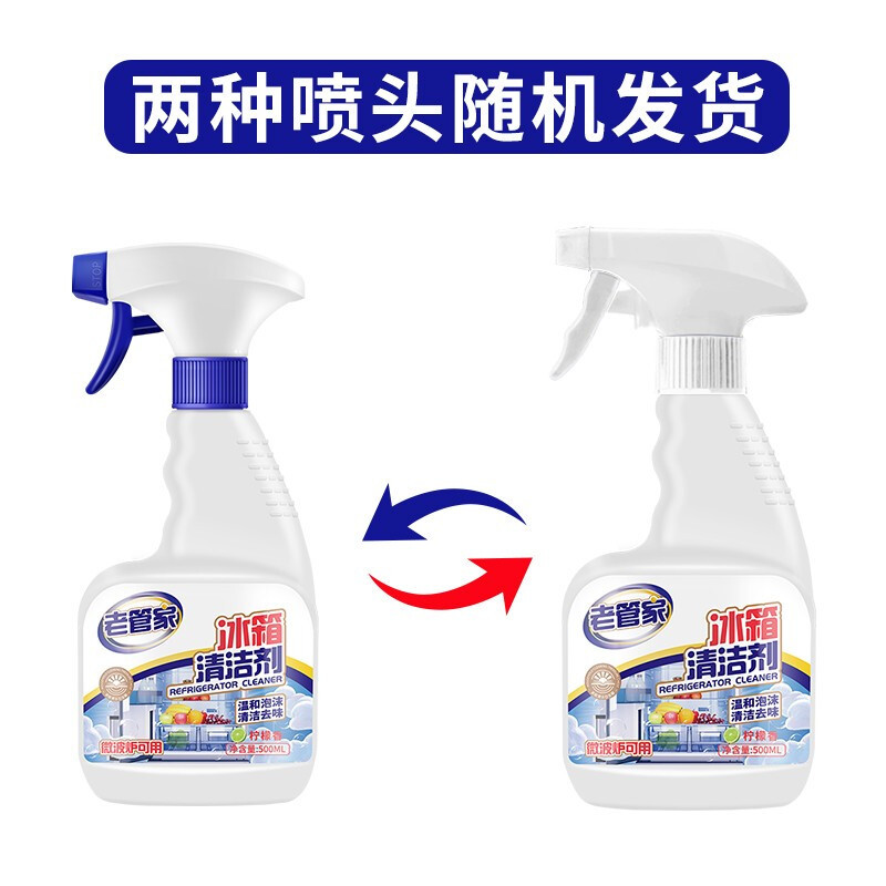 老管家冰箱微波炉清洁剂冰柜电烤箱清洗剂清洁去油污除味除臭剂瓶500ml1瓶