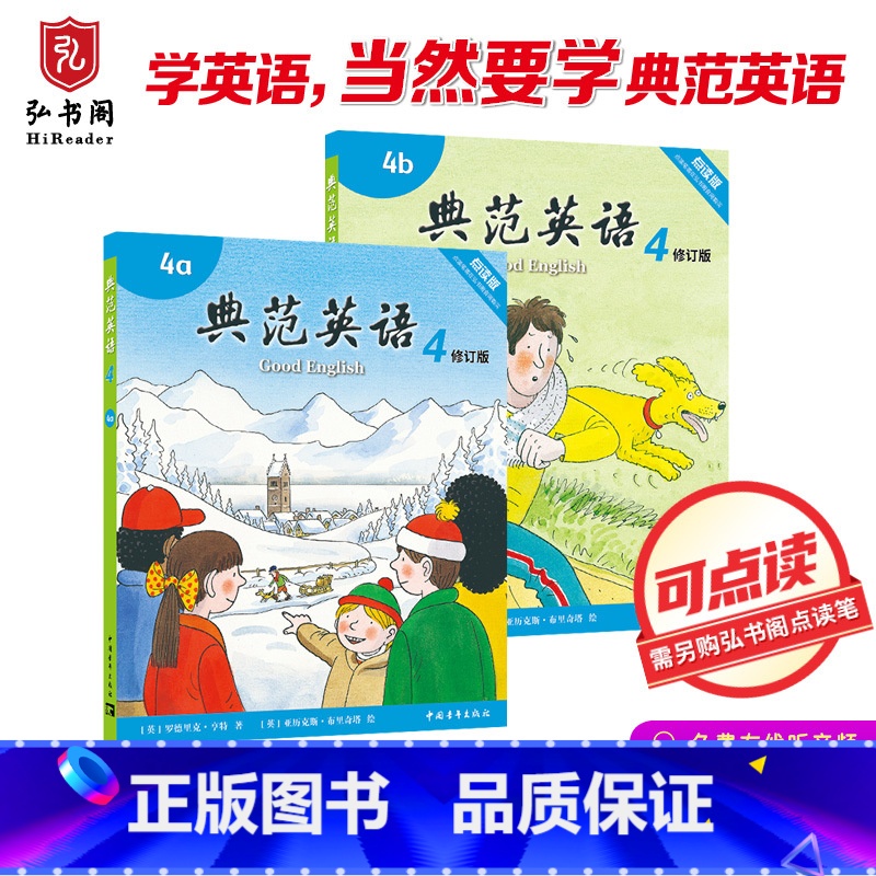 典范英语4a4b [正版]典范英语4a4b 英文原版绘本 小学英语 分级阅读 少儿英语 3-12岁 可点读 弘书阁 搭小