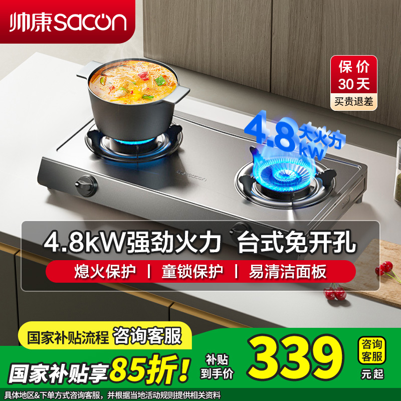 帅康(sacon)燃气灶JZY-E2-L01液化气