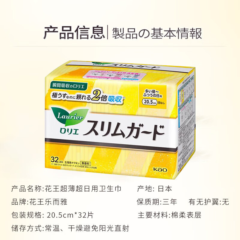 乐而雅(laurier)日本进口花王KAO乐而雅laurier S系列进口卫生巾 日用 20.5cm32片高清大图