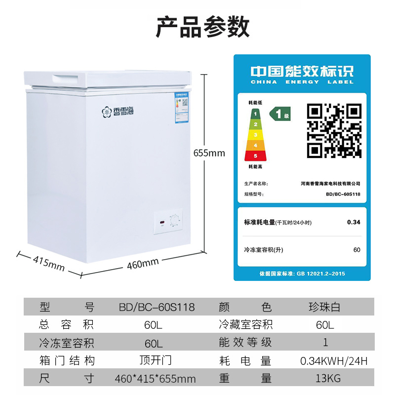 [香雪海旗舰店]冰柜小型家用冷柜 60升 小冰柜卧式冷柜 迷你冰柜一级能效 冷藏冷冻小型 迷你单温柜 商用小冷柜高清大图