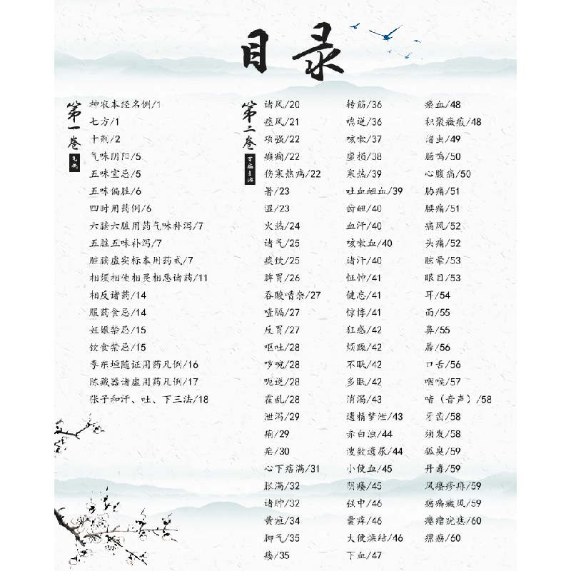 醉染图书本草纲目:真品插图典藏版(汉竹)9787571307080