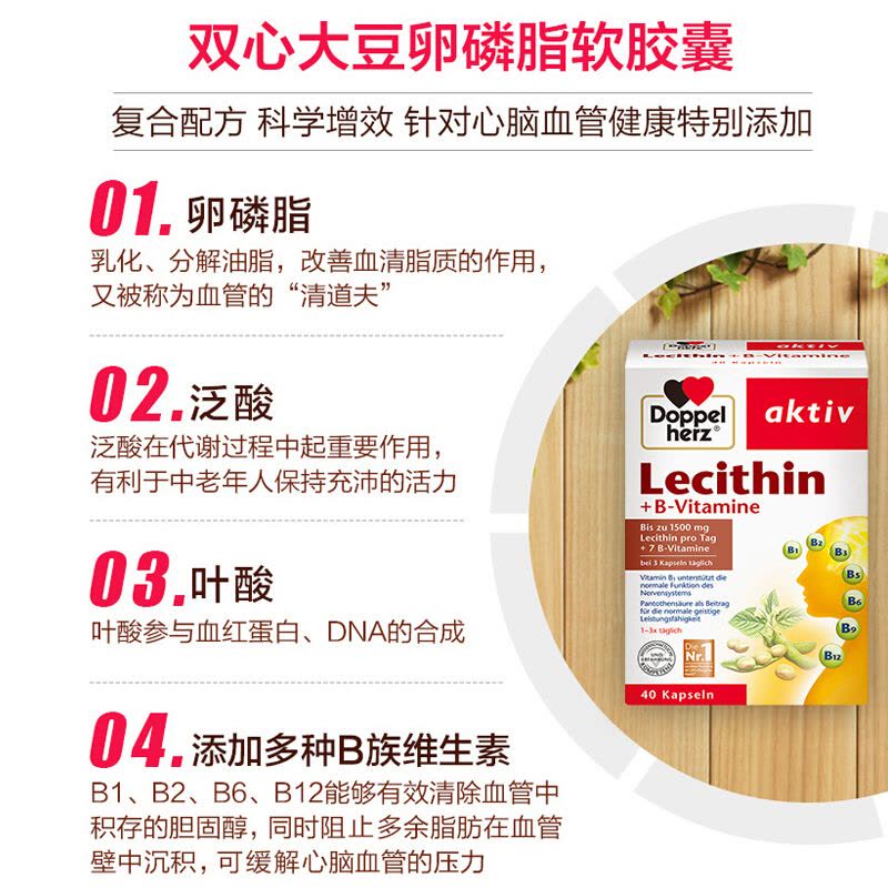 德国原装进口 双心(Doppelherz)大豆卵磷脂软胶囊40粒/盒 呵护心脑血管健康 德国进口图片