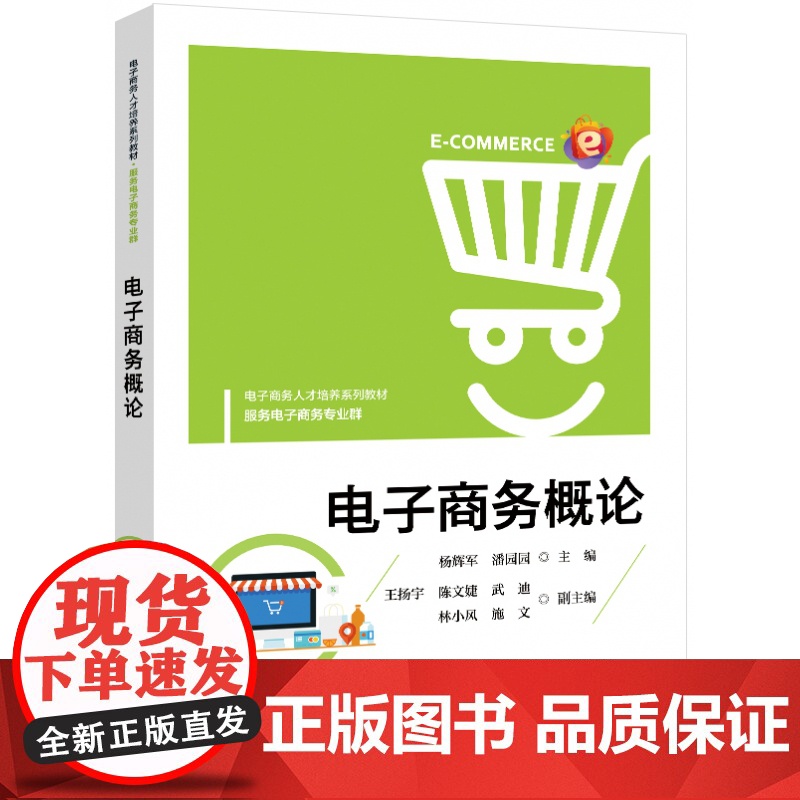 电子商务概论高清大图