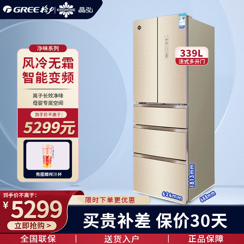 格力(GREE )冰箱BCD-339WPQG/极光金法式多门 339升魔法保鲜冰箱智能变频 瞬冻保鲜黑科技 法式多门冰箱