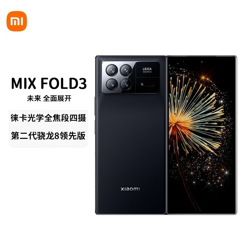 [官方旗舰店]Xiaomi MIX Fold 3 「尝鲜计划 体验先人一步」 12GB+256GB 月影黑 折叠屏手机 小米红米 5g手机