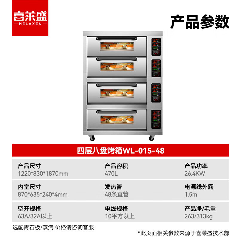 喜莱盛商用烤箱大型烘焙电烤箱 烤披萨面包月饼烤地瓜大容量烤箱精准温控四层八盘380V电压高清大图
