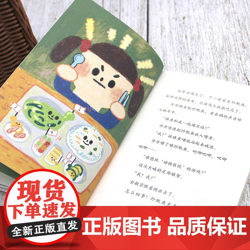 [正版]谁要和我一起吃饭 (韩)申淳哉/著 (韩)李允美/绘 杨梦黎/译 6-9岁 桥梁书 儿童故事 成长励志 广西师范高清大图