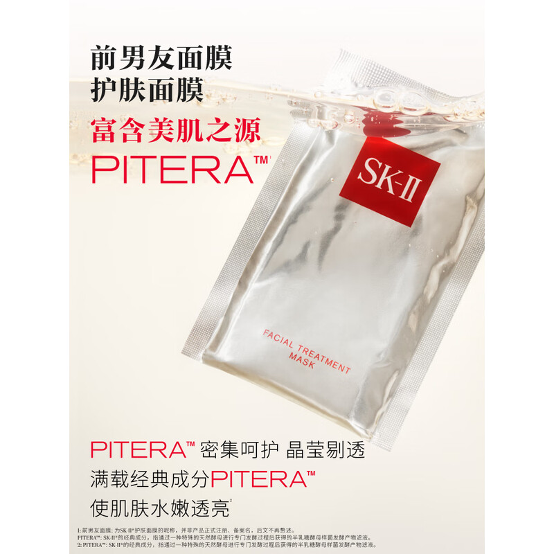 SK-II前男友面膜 10片补水保湿紧致sk2护肤品高清大图