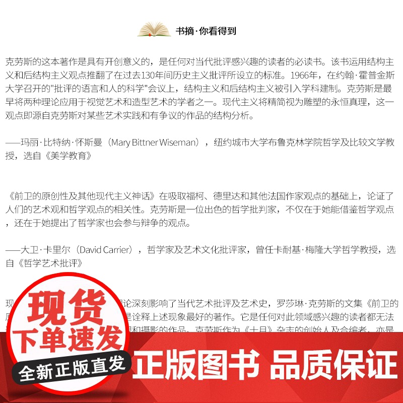 [艺术理论] 正版 前卫的原创性及其他现代主义神话 凤凰文库艺术理论研究系列高清大图