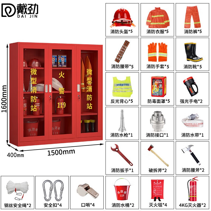 戴劲消防器材柜放置工具柜工地商场展示柜应急柜1.6*1.5m5人97式套餐B