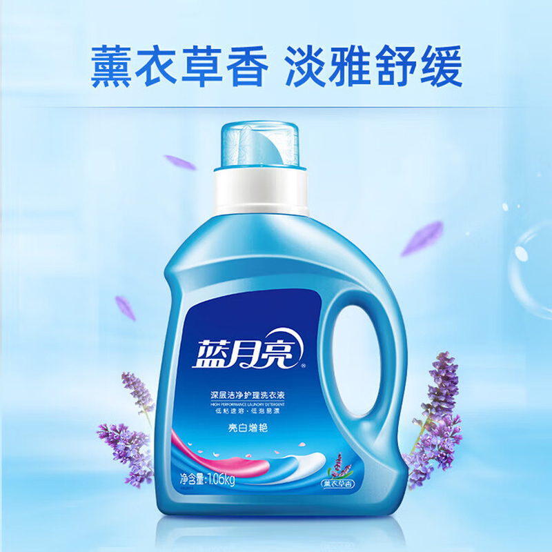 蓝月亮 LYL002 薰衣草亮白增艳洗衣液 1.06kg*1 (单位:瓶)高清大图