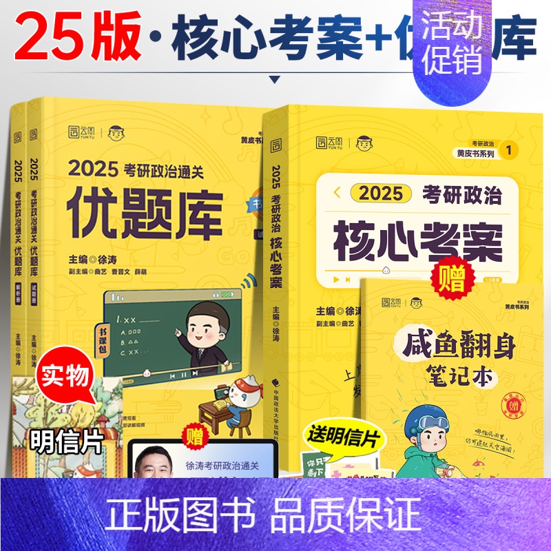 2025徐涛核心考案+优题库 [正版]直营2025徐涛核心考案考研政治冲刺背诵笔记优题库习题版预测20题形势与政策预测6高清大图