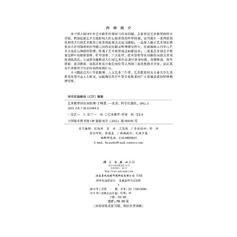 [正版]艺术教育的认知原理高清大图