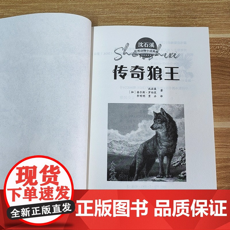 传奇狼王沈石溪动物小说全集正版珍藏版全套8册小学生课外阅读书籍儿童文学经典获奖读物三四五六年级必读的课外书目动物小说高清大图