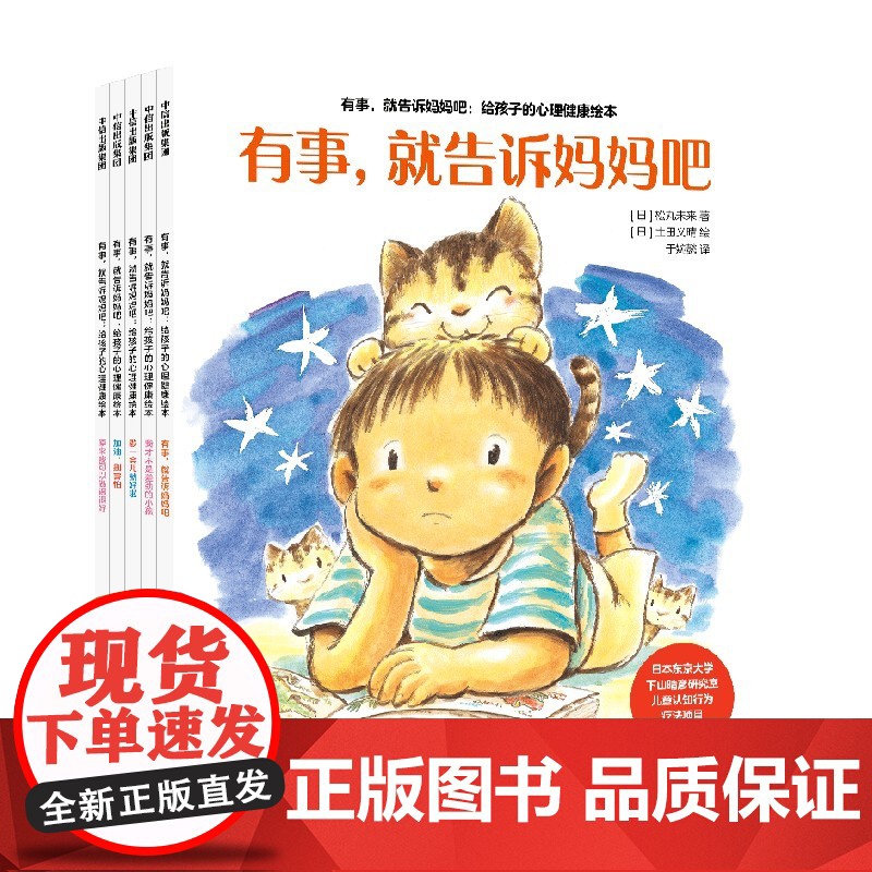 [中信出版社][3-6岁]有事 就告诉妈妈吧 给孩子的心理健康绘本 松丸未来 等著 让孩子成为自己心理健康的第一守卫者高清大图