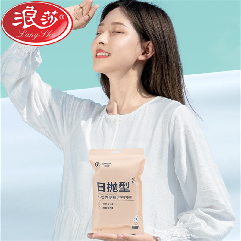 浪莎一次性内裤女士纯棉中腰无菌独立密封包装出差旅游免洗日抛全棉短裤5条高清大图