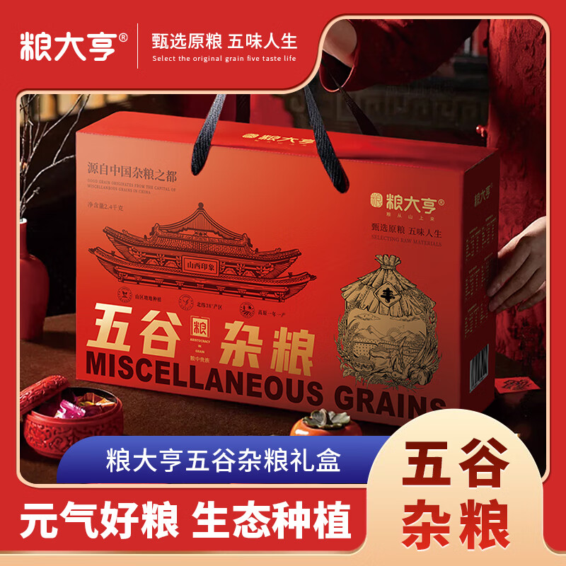 "粮大亨 五谷杂粮【山西印象】礼盒"