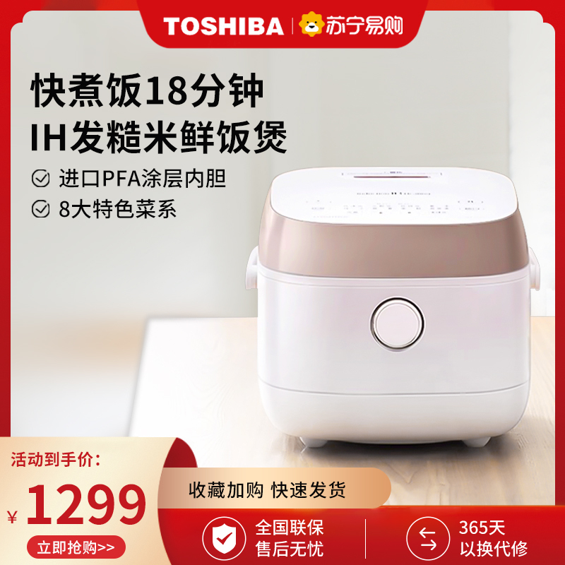 东芝(TOSHIBA)电饭煲 IH立体加热家用鲜饭煲多功能电饭锅3L智能预约进口不粘涂层 电饭煲RC-10HPC(W)