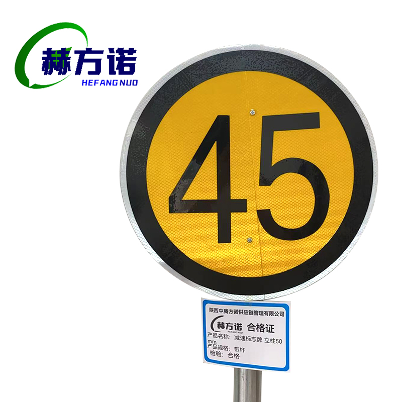 赫方诺减速标志牌 立柱50mm带杆/套高清大图