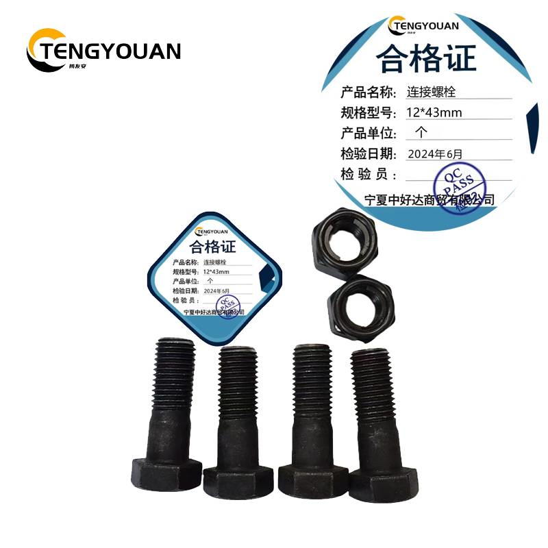 腾友安 连接螺栓/12*43/mm个高清大图